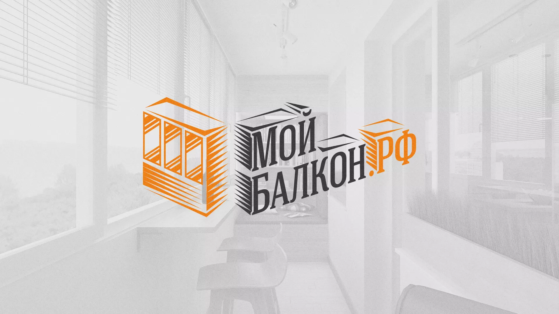 Разработка сайта для компании «Мой балкон» в Ижевске
